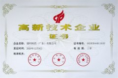 热烈庆祝健码制药获得高新技术企业认定